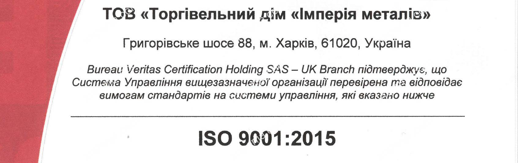 Отримано Сертифікат відповідності ISO 9001:2015
