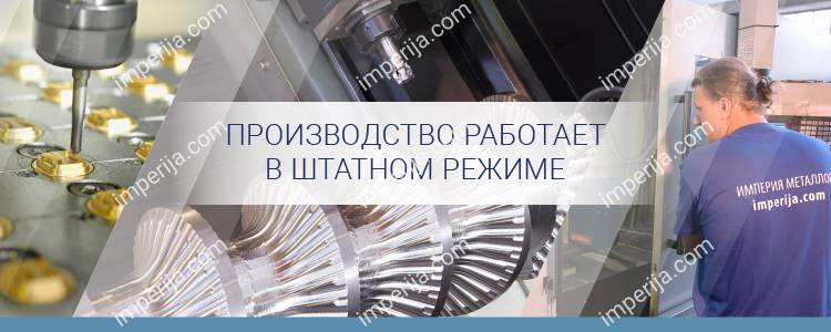 Производство работает в штатном режиме