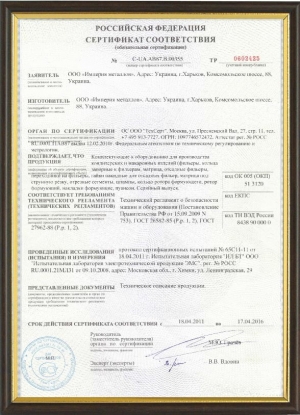 114.jpg - Сертификат соответствия в РФ