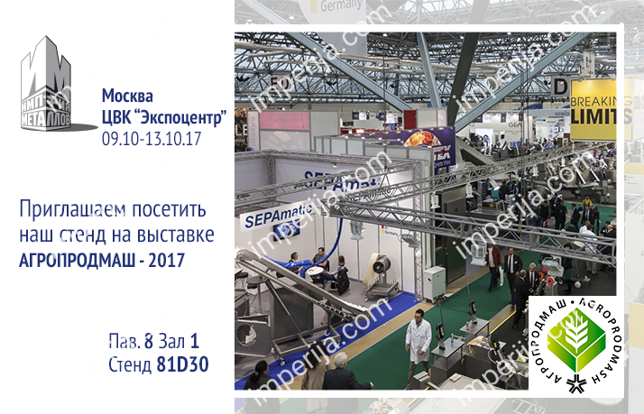 rus.png - ПРИГЛАШЕНИЕ НА ВЫСТАВКУ АГРОПРОДМАШ - 2017