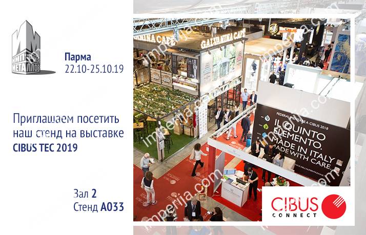 472.jpg - Приглашение на выставку CIBUS TEC 2019